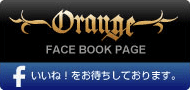 オランジェ公式フェイスブックページ